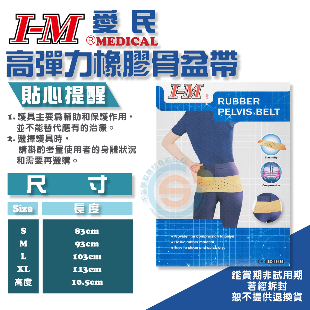 I-M 愛民 RB-501骨盆帶 髖骨帶 束腹帶 骨盆支撐 產後保健 舒緩骨盆疼痛 加快骨盆恢復 固定骨盆 醫療護具-細節圖3