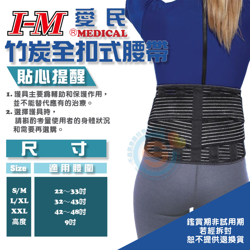 I-M 愛民 SO-5013 9吋全扣式竹炭腰帶 護腰 久坐 久站 長途開車 搬重物 短背架 快速排汗 台灣製造-細節圖3