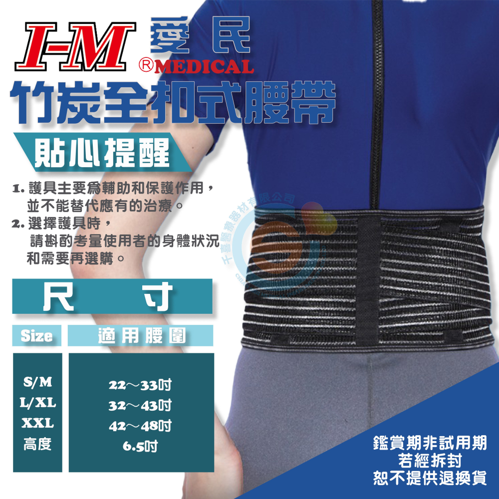 I-M 愛民 SO-5014 6.5吋全扣式竹炭腰帶 護腰 久坐 久站 長途開車 搬重物 短背架 快速排汗 台灣製造-細節圖3