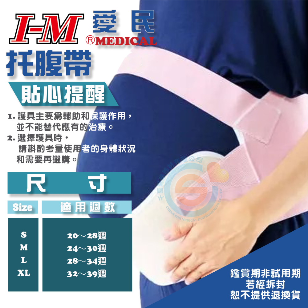 I-M 愛民 WB-501 孕婦用高級托腹帶 減緩懷孕腰痛 穿戴方便 幫助保持適當姿勢 台灣製造-細節圖3