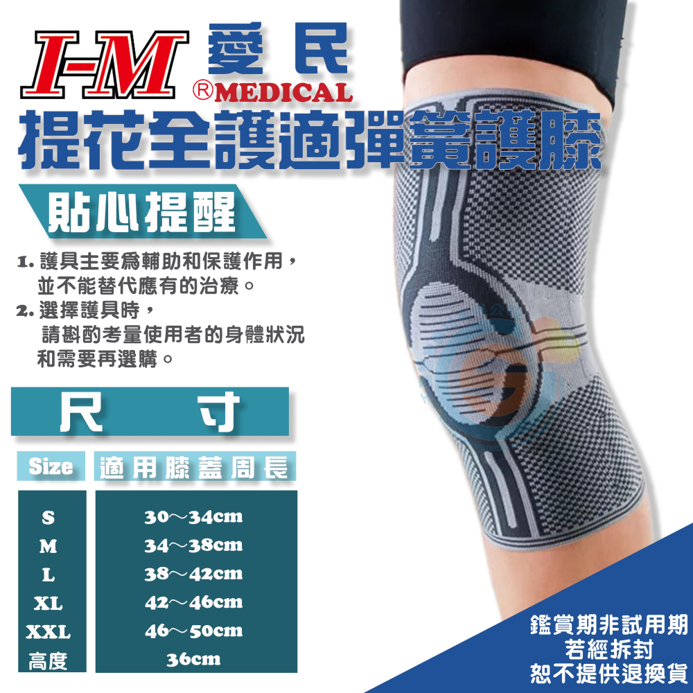 I-M 愛民 FS-739提花全護適彈簧膝 熱塑性橡膠墊 人體工學 纖維材質柔軟透氣 3D織法 醫療用護具 台灣製造-細節圖4