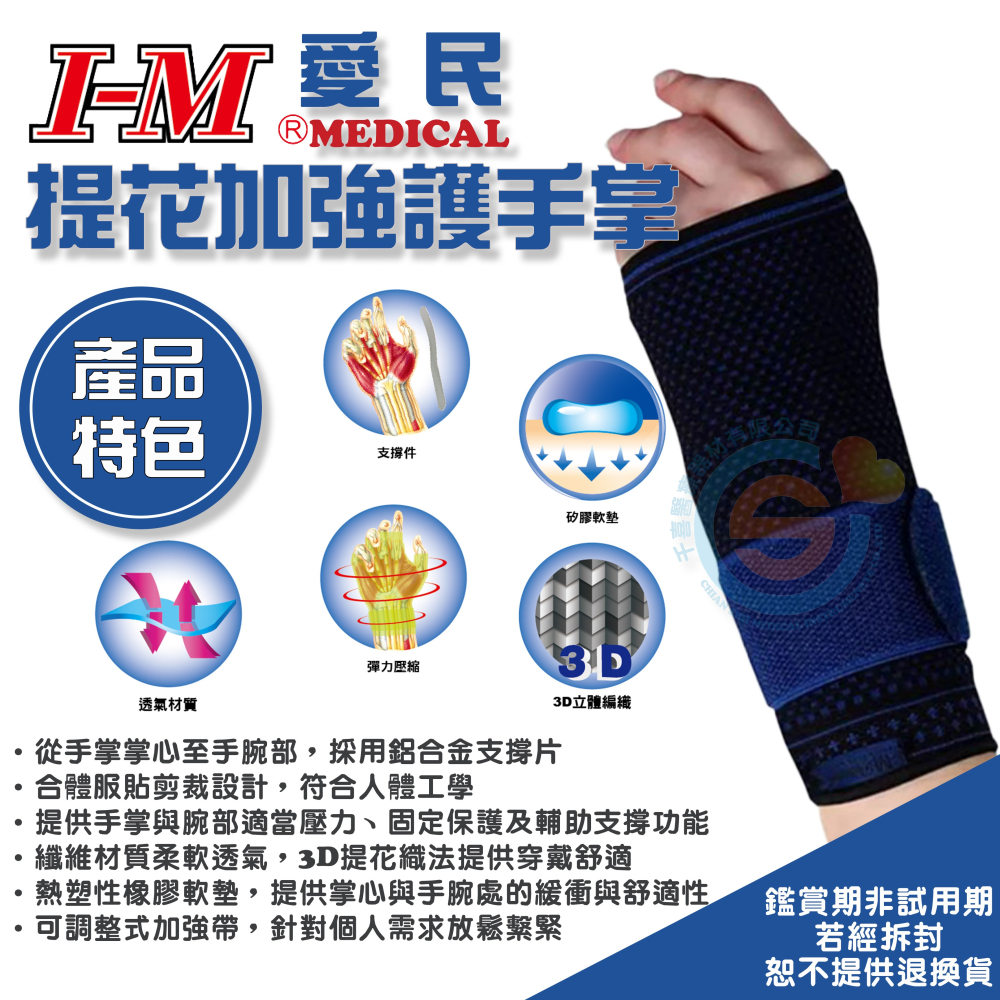I-M 愛民 FS-412 提花手托板 熱塑性橡膠墊 人體工學 纖維材質柔軟透氣 3D織法 醫療用護具 台灣製-細節圖2
