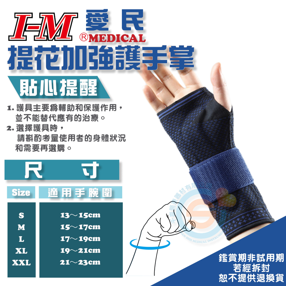 I-M 愛民 FS-412 提花手托板 熱塑性橡膠墊 人體工學 纖維材質柔軟透氣 3D織法 醫療用護具 台灣製-細節圖3