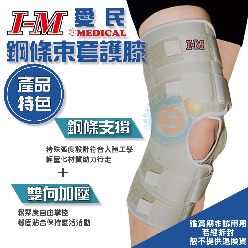 I-M 愛民 NS-704 NS-705鋼條束套加長 輔助支撐 符合人體工學 輕量化材質 雙向加壓 穩定膝蓋骨台灣製造-細節圖2