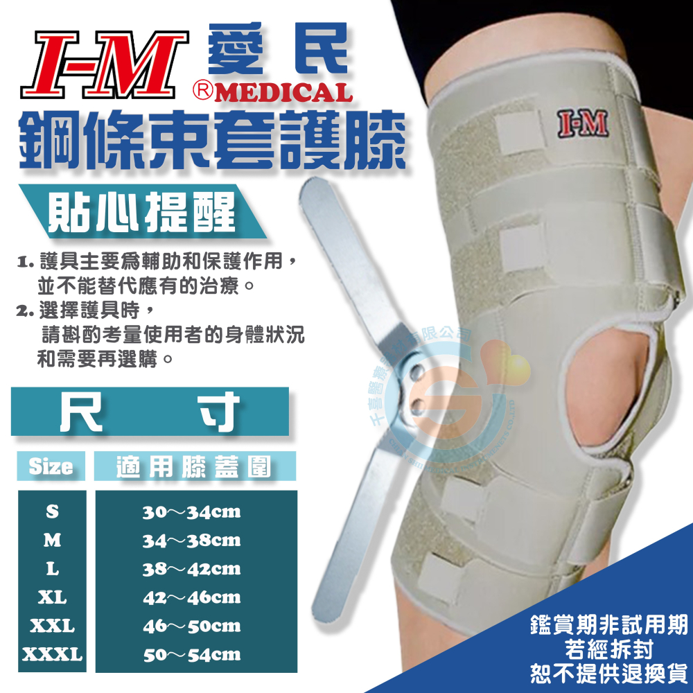 I-M 愛民 NS-704 NS-705鋼條束套加長 輔助支撐 符合人體工學 輕量化材質 雙向加壓 穩定膝蓋骨台灣製造-細節圖3