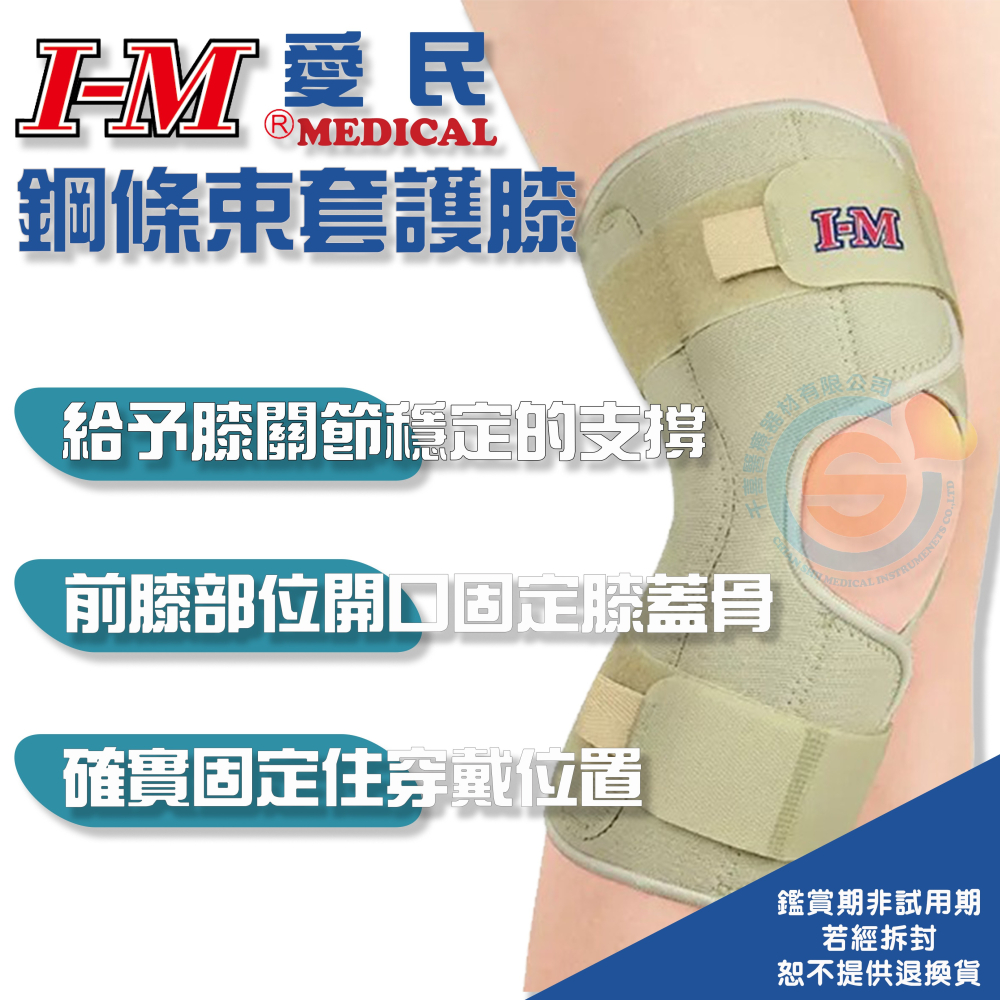 I-M 愛民 NS-704 NS-705鋼條束套加長 輔助支撐 符合人體工學 輕量化材質 雙向加壓 穩定膝蓋骨台灣製造-細節圖4