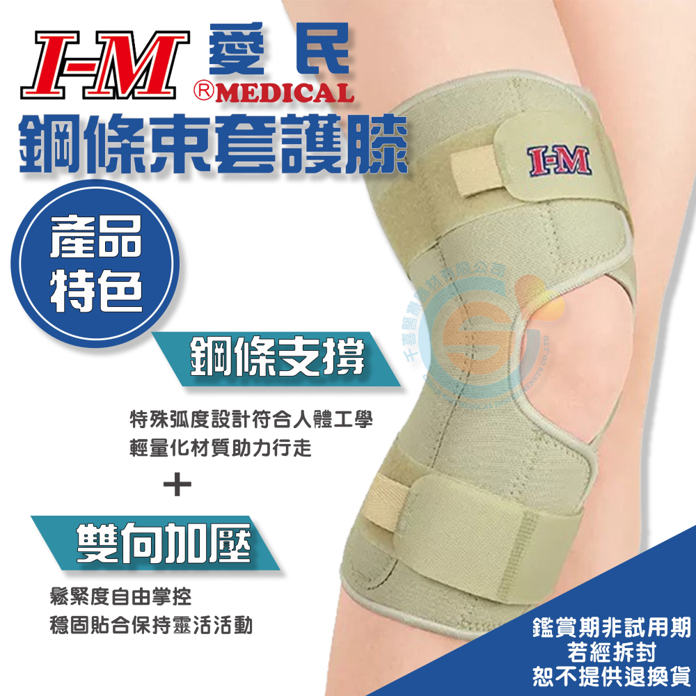 I-M 愛民 NS-704 NS-705鋼條束套加長 輔助支撐 符合人體工學 輕量化材質 雙向加壓 穩定膝蓋骨台灣製造-細節圖5