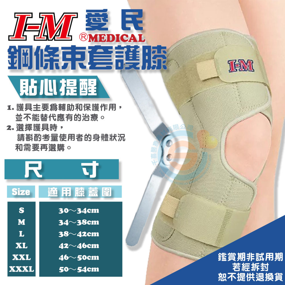 I-M 愛民 NS-704 NS-705鋼條束套加長 輔助支撐 符合人體工學 輕量化材質 雙向加壓 穩定膝蓋骨台灣製造-細節圖6