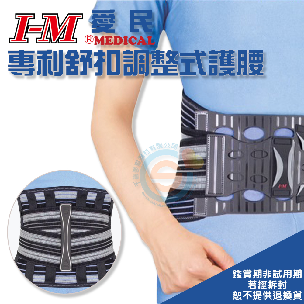 I-M 愛民 WB-704舒扣9＇＇ 調整式護腰 符合人體工學 石墨烯成份 透氣舒適材質 背部支撐 醫療護具 台灣製造-細節圖2