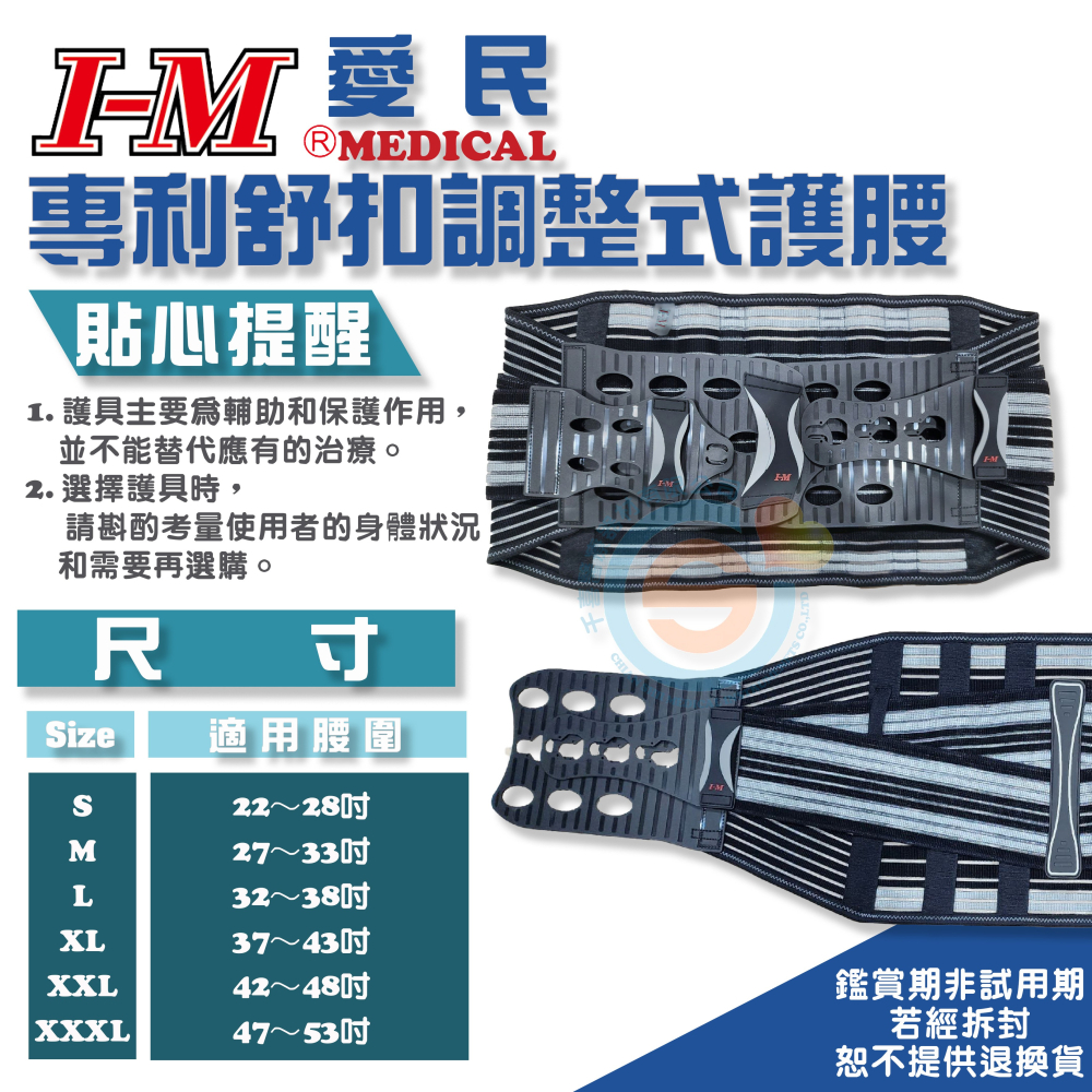 I-M 愛民 WB-704舒扣9＇＇ 調整式護腰 符合人體工學 石墨烯成份 透氣舒適材質 背部支撐 醫療護具 台灣製造-細節圖3