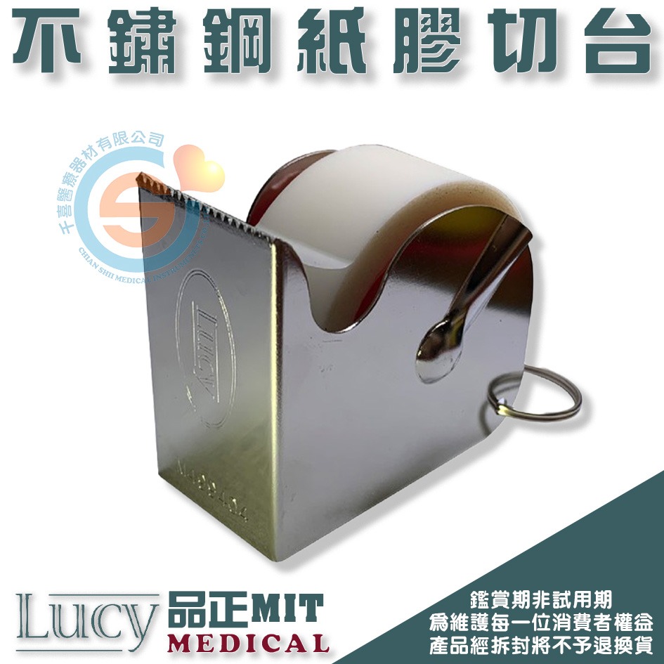 LUCY 品正 不鏽鋼 紙膠切台 不鏽鋼切台 透氣膠帶 膠帶臺 ST切台 膠台 膠帶台 護理師美睫 美甲 台灣製造-細節圖2