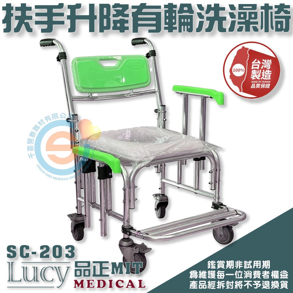 Lucy 品正 SC-203 移位型附輪便盆椅 扶手可升降 移位洗澡沐浴椅 伸降扶手 洗澡椅 便盆椅 千喜醫療 台灣製造-細節圖3