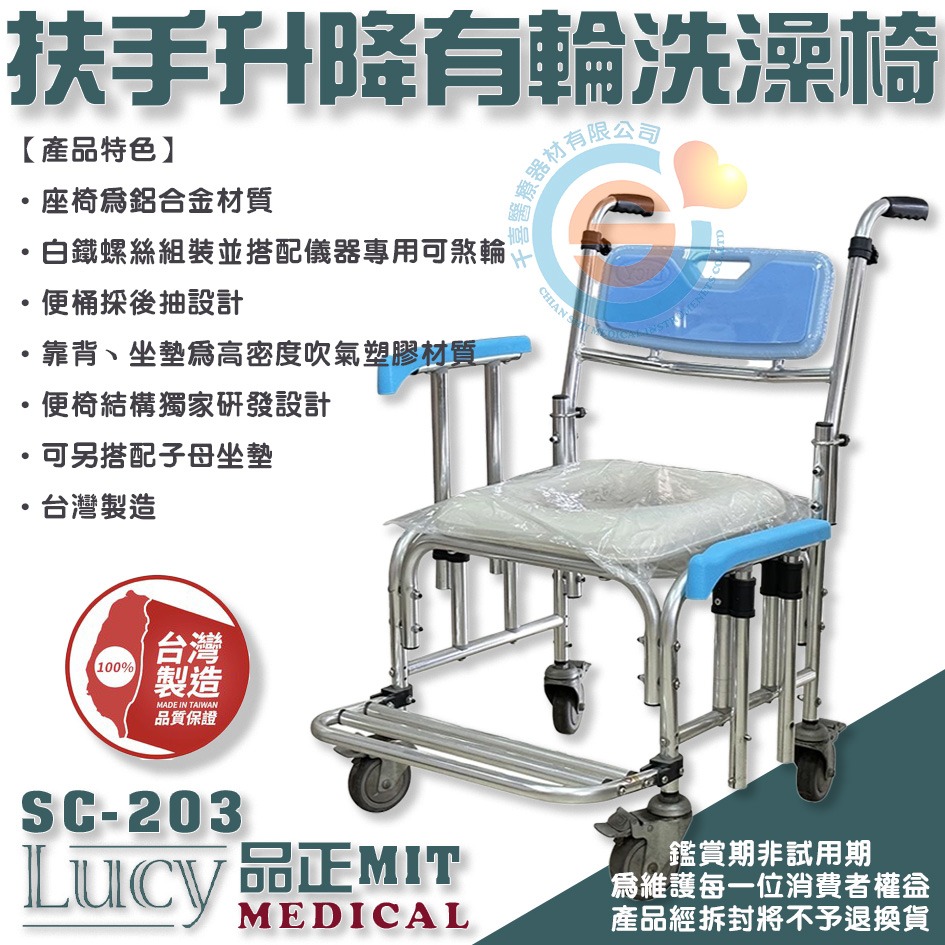 Lucy 品正 SC-203 移位型附輪便盆椅 扶手可升降 移位洗澡沐浴椅 伸降扶手 洗澡椅 便盆椅 千喜醫療 台灣製造-細節圖4