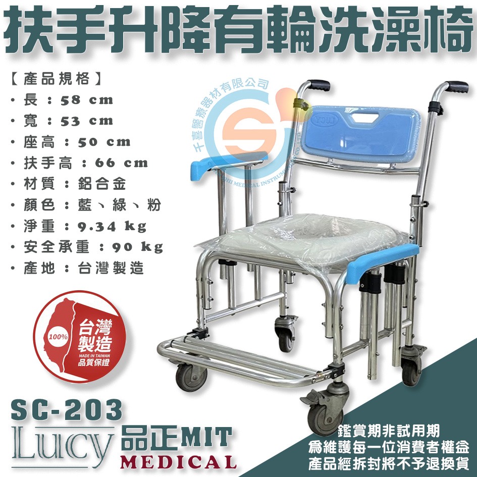 Lucy 品正 SC-203 移位型附輪便盆椅 扶手可升降 移位洗澡沐浴椅 伸降扶手 洗澡椅 便盆椅 千喜醫療 台灣製造-細節圖5