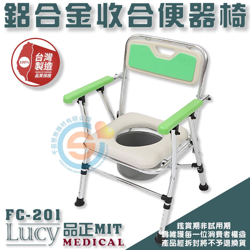 Lucy 品正 FC-201 鋁合金收合便器椅 新型專利 鋁合金收合洗澡便器椅 防滑洗便椅 便盆椅 浴室馬桶椅 可收折洗-細節圖2