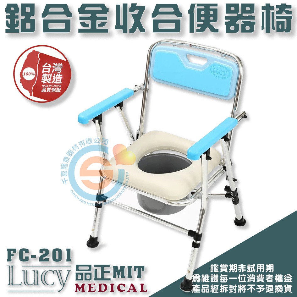 Lucy 品正 FC-201 鋁合金收合便器椅 新型專利 鋁合金收合洗澡便器椅 防滑洗便椅 便盆椅 浴室馬桶椅 可收折洗-細節圖3