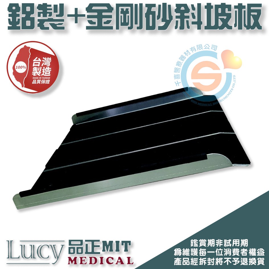 LUCY 品正 鋁合金 非固定式斜坡板 輪椅專用 洗澡椅斜坡板 無障礙爬坡板 斜坡道 浴室椅進出浴室門檻適用 台灣製造-細節圖2