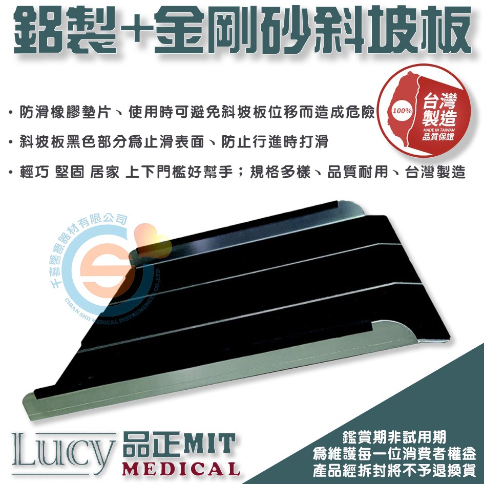 LUCY 品正 鋁合金 非固定式斜坡板 輪椅專用 洗澡椅斜坡板 無障礙爬坡板 斜坡道 浴室椅進出浴室門檻適用 台灣製造-細節圖3
