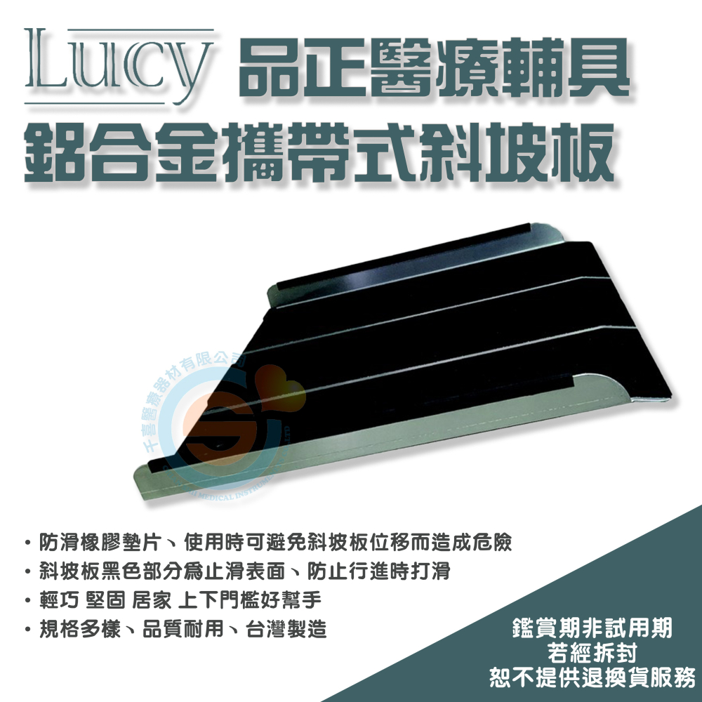 LUCY 品正 鋁合金 非固定式斜坡板 輪椅專用 洗澡椅斜坡板 無障礙爬坡板 斜坡道 浴室椅進出浴室門檻適用 台灣製造-細節圖2