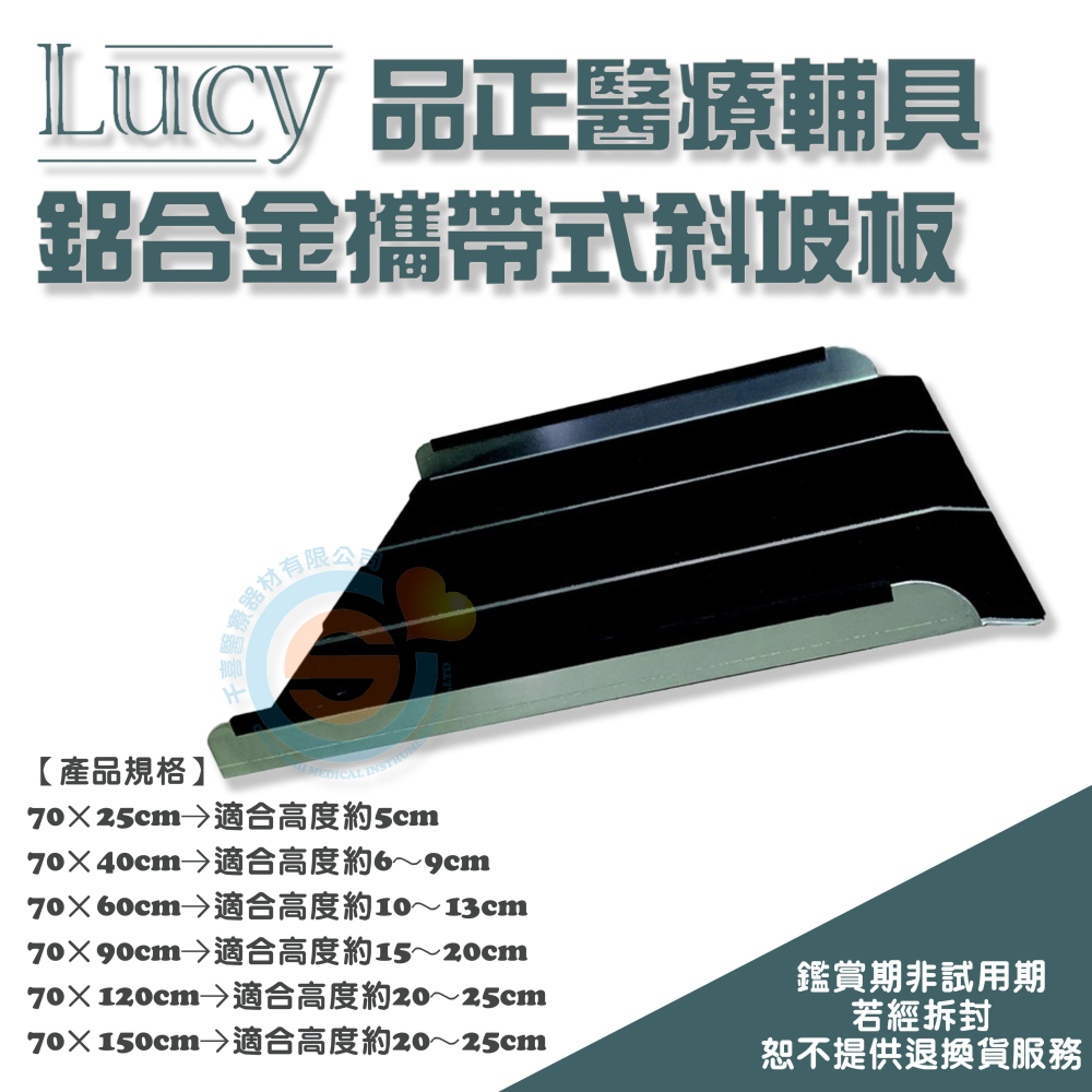 LUCY 品正 鋁合金 非固定式斜坡板 輪椅專用 洗澡椅斜坡板 無障礙爬坡板 斜坡道 浴室椅進出浴室門檻適用 台灣製造-細節圖3