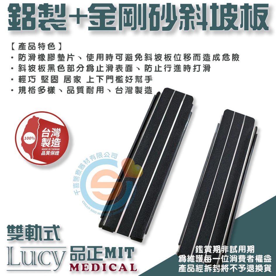 LUCY 品正 鋁合金 輪椅雙軌式斜坡板 非固定式斜坡板 攜帶式斜坡板 無障礙爬坡板斜坡道 洗澡椅浴室椅 台灣製造-細節圖2