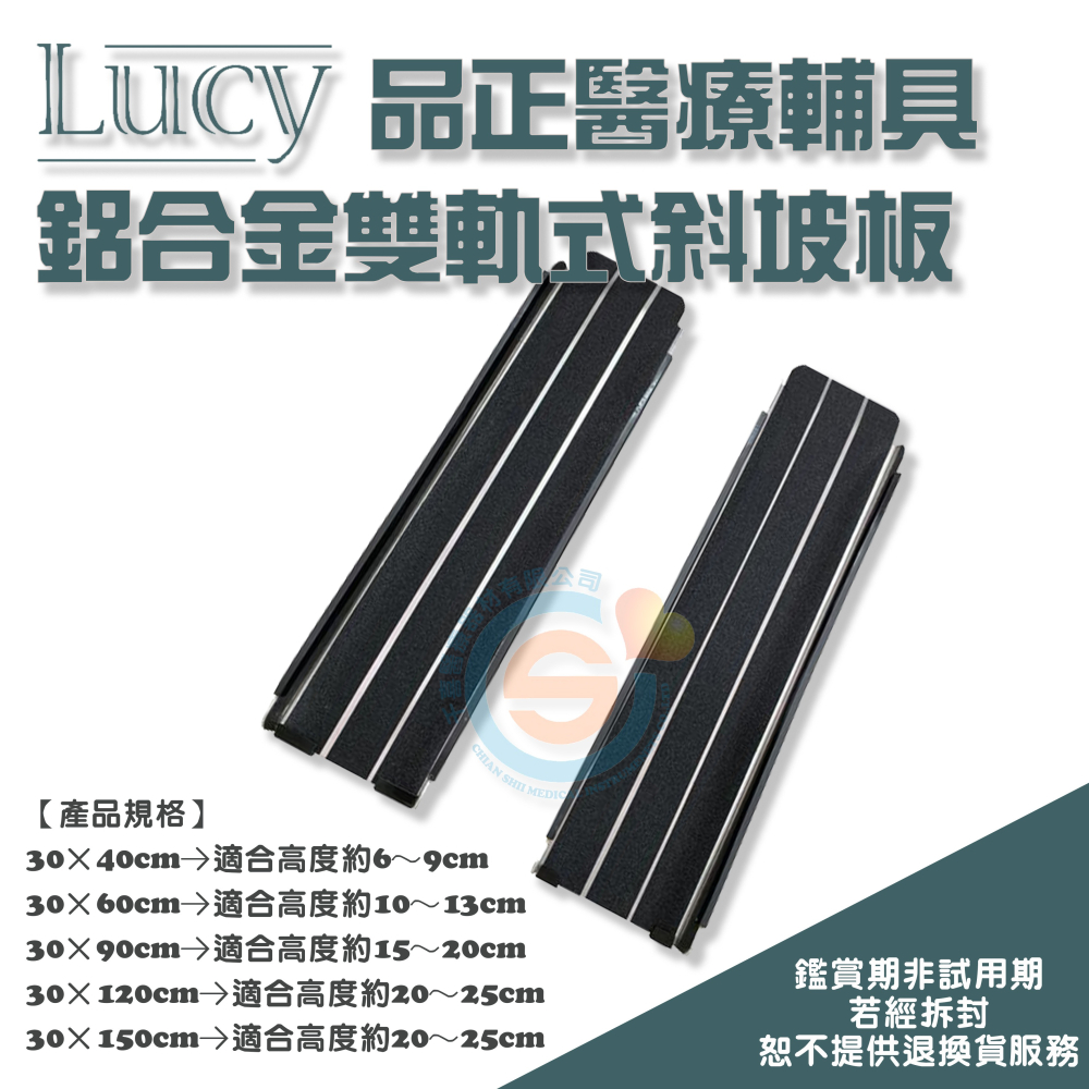 LUCY 品正 鋁合金 輪椅雙軌式斜坡板 非固定式斜坡板 攜帶式斜坡板 無障礙爬坡板斜坡道 洗澡椅浴室椅 台灣製造-細節圖2