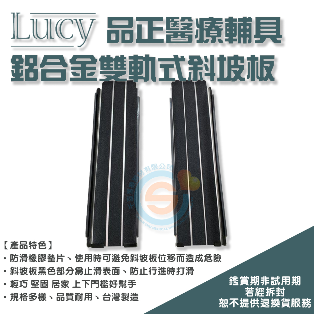 LUCY 品正 鋁合金 輪椅雙軌式斜坡板 非固定式斜坡板 攜帶式斜坡板 無障礙爬坡板斜坡道 洗澡椅浴室椅 台灣製造-細節圖3