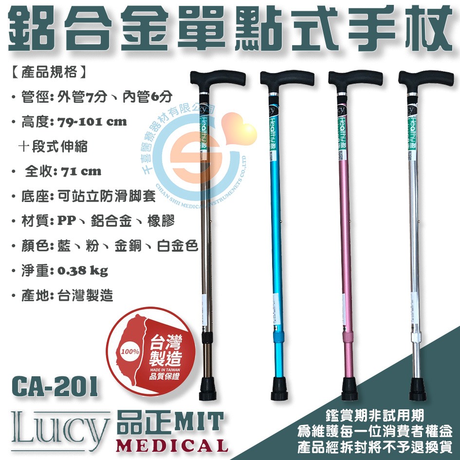 LUCY 品正 CA-201 內外銷 銀髮族輔具 鋁製單手拐 助行拐杖 防滑拐杖 休閒手杖 大腳墊 助行拐杖 台灣製造-細節圖2