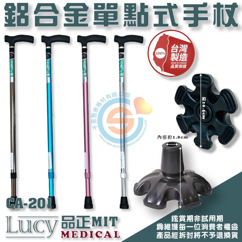 LUCY 品正 CA-201 內外銷 銀髮族輔具 鋁製單手拐 助行拐杖 防滑拐杖 休閒手杖 大腳墊 助行拐杖 台灣製造-細節圖3