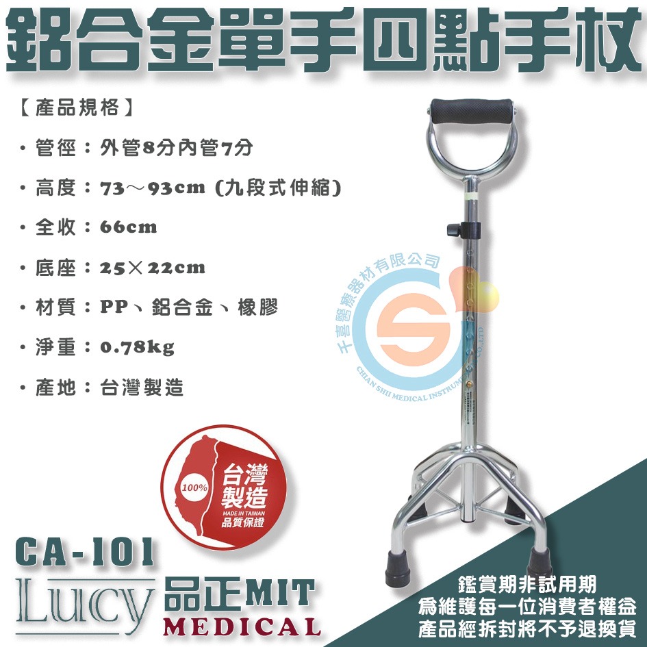 LUCY 品正 鋁合金四腳柺 防跌防滑K型四腳拐杖 四腳手杖 九段式伸縮 單手復健拐杖 醫療輔具 台灣製造-細節圖2