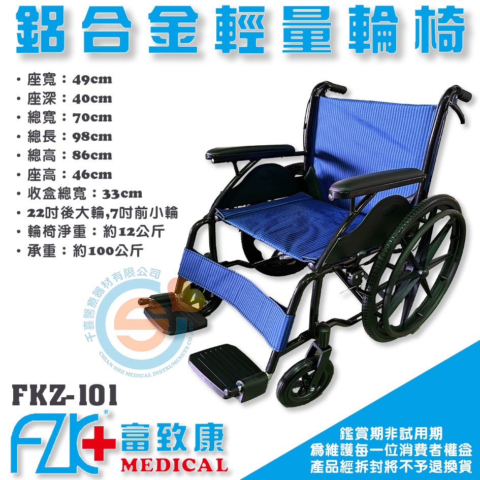 FZK 富致康 FZK-101 鋁合金輪椅 經濟型 輕量化輪椅 鋁合金輪椅 千喜醫療 折疊輪椅 醫療輔具 富士康-細節圖4