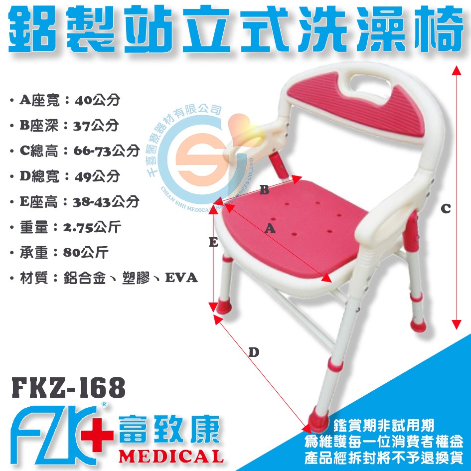 FZK 富致康 FZK-168桃紅色鋁合金洗澡椅 EVA 可收合 可站立 沐浴椅 千喜醫療 浴室洗澡 富士康-細節圖3