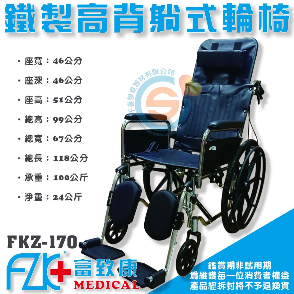 FZK 富致康 FZK-170躺式骨科輪椅 電鍍輪椅 鐵製輪椅 高背 扶手可拆 平躺 捐贈首選輪椅 捐贈輪椅 富士康-細節圖2