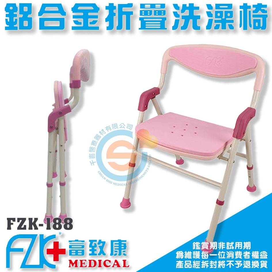 FZK 富致康 FZK-188 鋁合金洗澡椅 EVA 可收合 可站立 沐浴椅 鋁合金沐浴椅 折疊洗澡椅 富士康-細節圖2