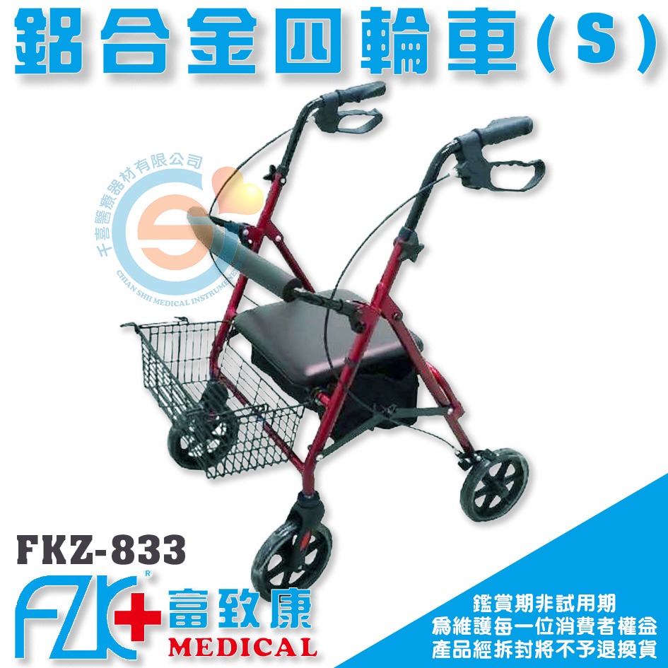 FZK 富士康 FZK-833 四輪車 助步車 健步車 菜籃車 鋁合金 助行椅 行動輔具 復健車 購物車 散步車-細節圖2