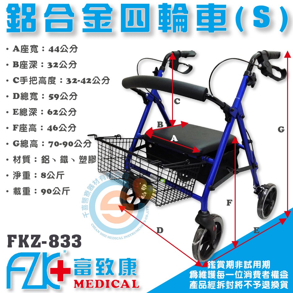 FZK 富士康 FZK-833 四輪車 助步車 健步車 菜籃車 鋁合金 助行椅 行動輔具 復健車 購物車 散步車-細節圖3