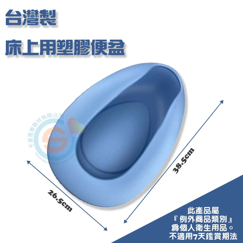 塑膠床上用便盆 便桶 便盆 塑膠便盆 塑膠便桶 醫院使用 前低後高 台灣製造-細節圖2