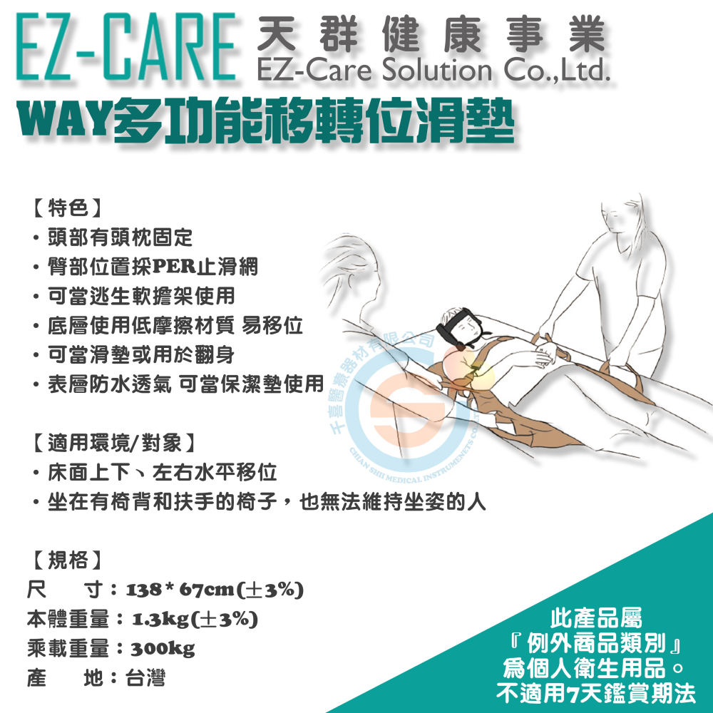 EZ-CARE 天群 EZ610 Plus多功能專利移轉位滑墊 第二代 手動病患輸送裝置 人力移位吊帶 移轉位滑墊-細節圖3