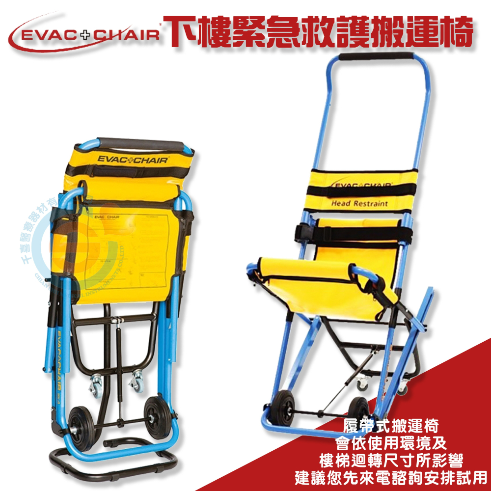 EVAC+CHAIR 300H 600H 上下樓 緊急救護搬運椅 伊凡切 樓梯搬運椅 高樓 緊急逃生 救護搬運 非動力-細節圖2