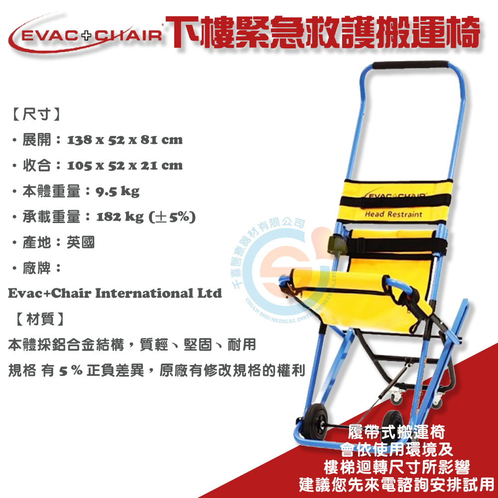 EVAC+CHAIR 300H 600H 上下樓 緊急救護搬運椅 伊凡切 樓梯搬運椅 高樓 緊急逃生 救護搬運 非動力-細節圖3