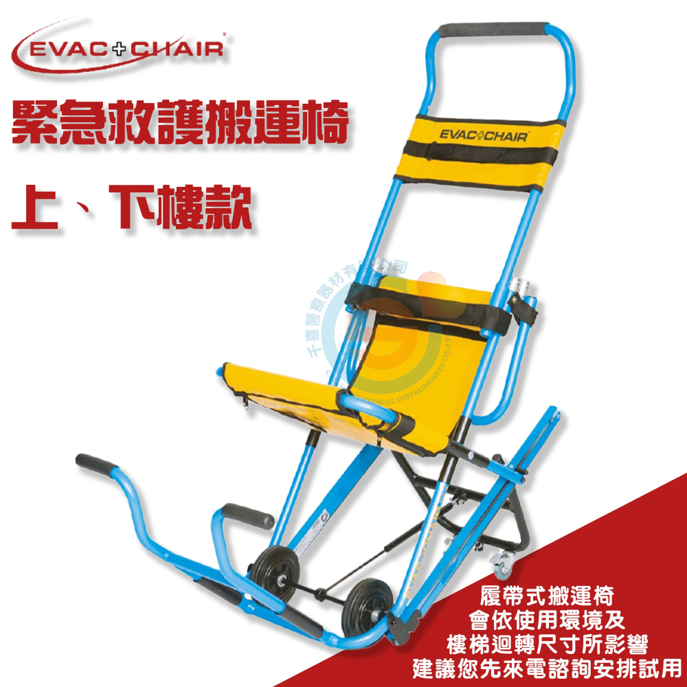 EVAC+CHAIR 300H 600H 上下樓 緊急救護搬運椅 伊凡切 樓梯搬運椅 高樓 緊急逃生 救護搬運 非動力-細節圖4
