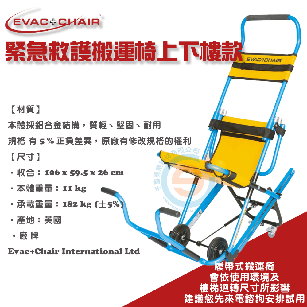 EVAC+CHAIR 300H 600H 上下樓 緊急救護搬運椅 伊凡切 樓梯搬運椅 高樓 緊急逃生 救護搬運 非動力-細節圖5