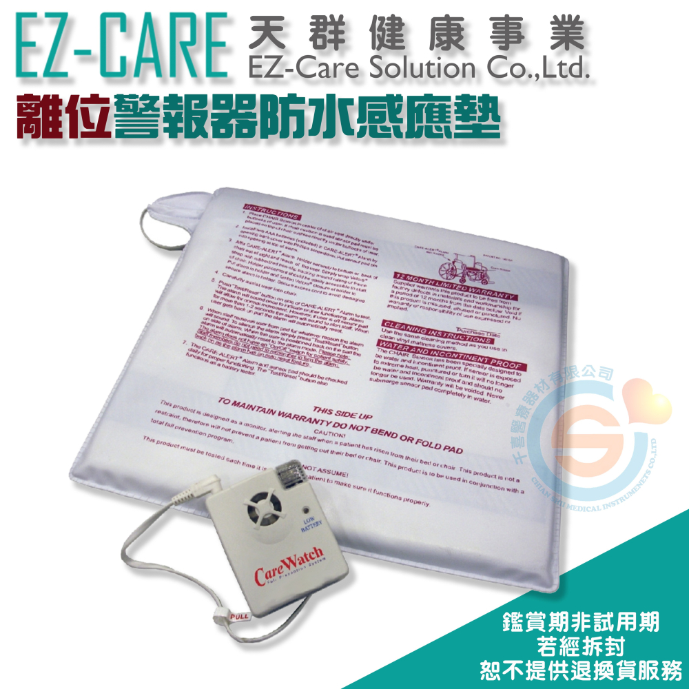 EZ-CARE 天群 CareWatch 離位警報器防水感應墊 床面離位感應 座椅離位 安全感知 預防跌倒 台灣製造-細節圖3