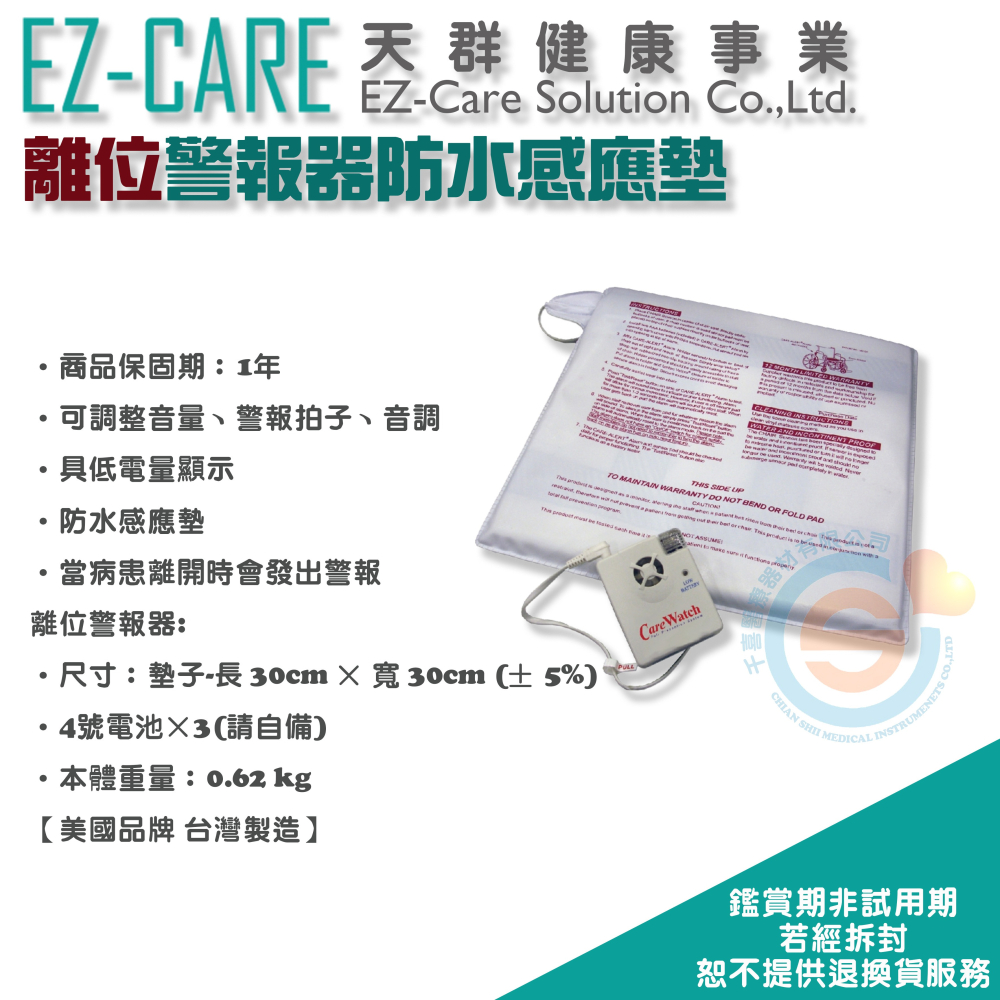 EZ-CARE 天群 CareWatch 離位警報器防水感應墊 床面離位感應 座椅離位 安全感知 預防跌倒 台灣製造-細節圖4