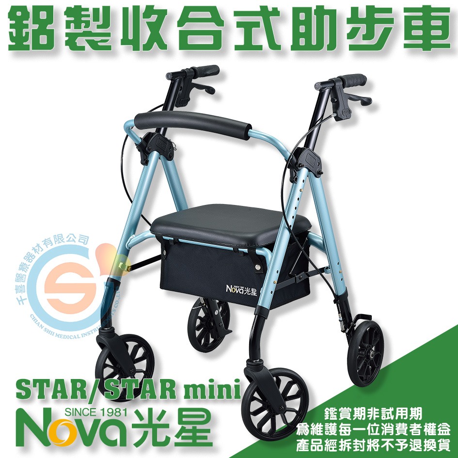 NOVA 光星 STAR mini 助步車 收合式助步車 助行車 帶輪型助步車 四輪車 助步車 抑速輪 醫療輔具-細節圖2