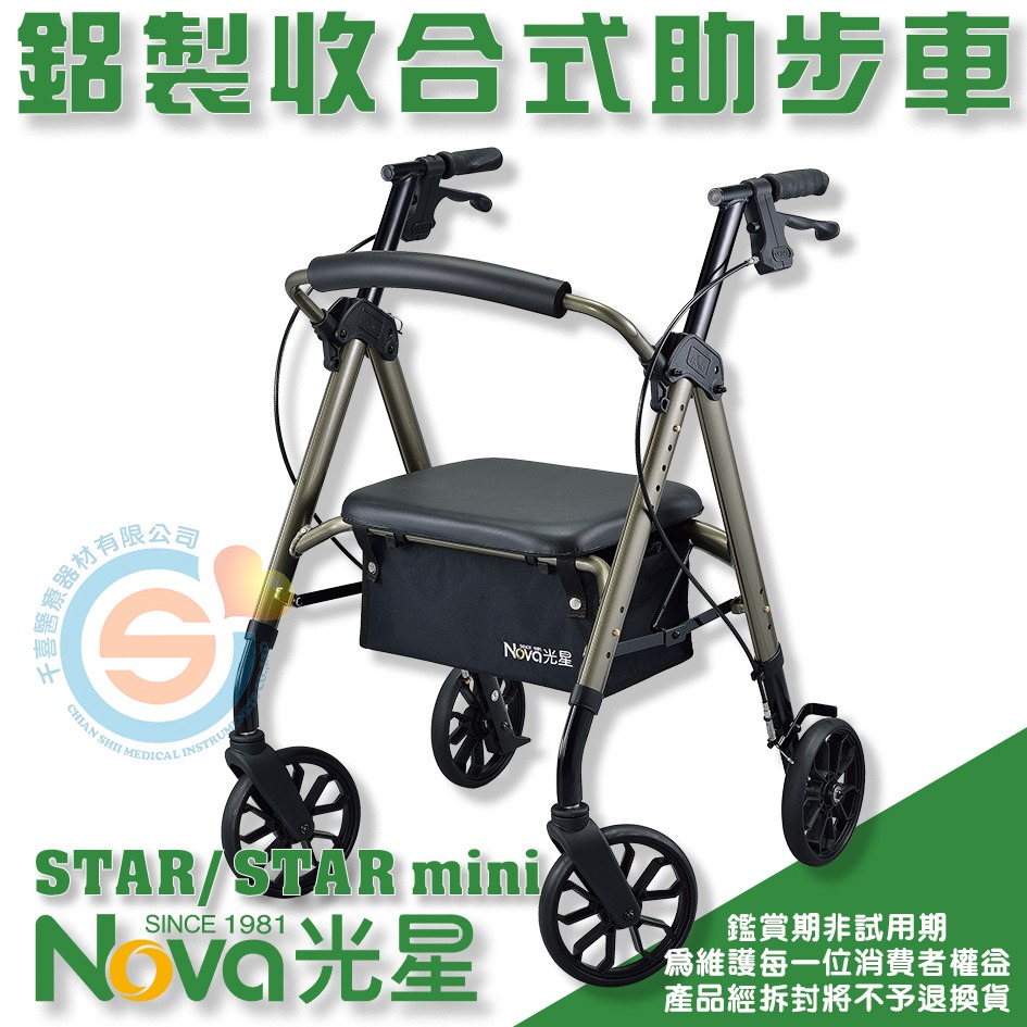 NOVA 光星 STAR mini 助步車 收合式助步車 助行車 帶輪型助步車 四輪車 助步車 抑速輪 醫療輔具-細節圖3