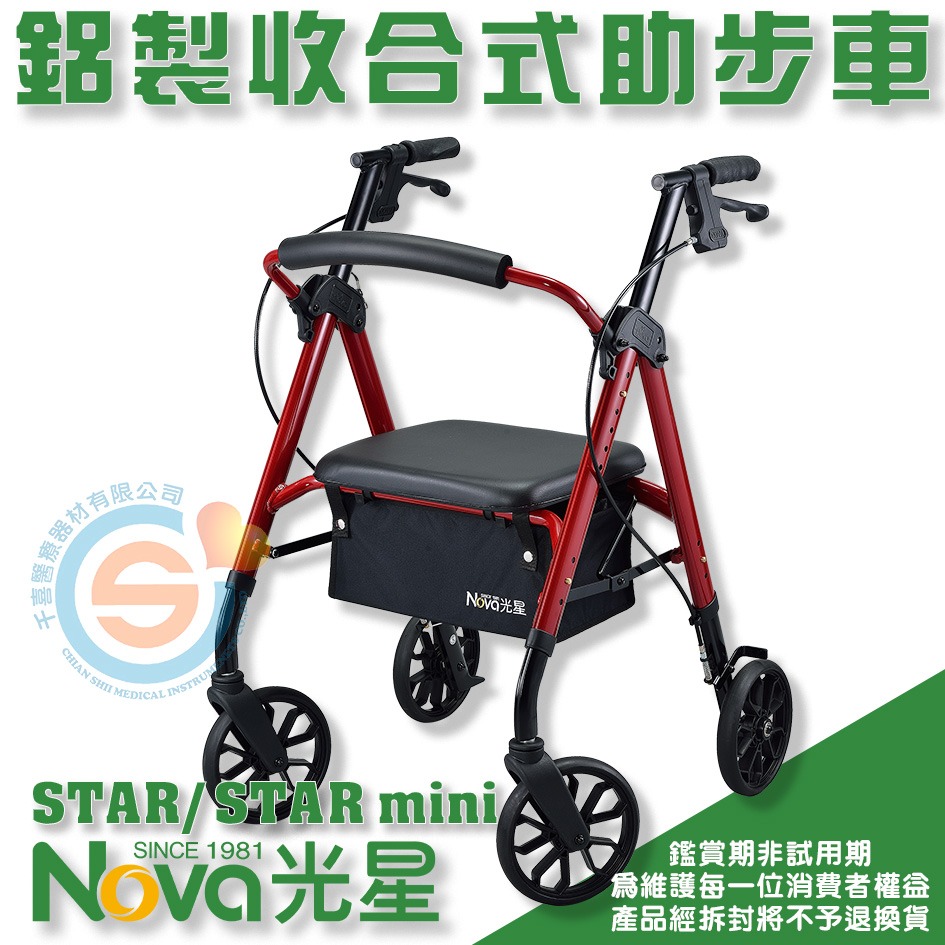 NOVA 光星 STAR mini 助步車 收合式助步車 助行車 帶輪型助步車 四輪車 助步車 抑速輪 醫療輔具-細節圖4