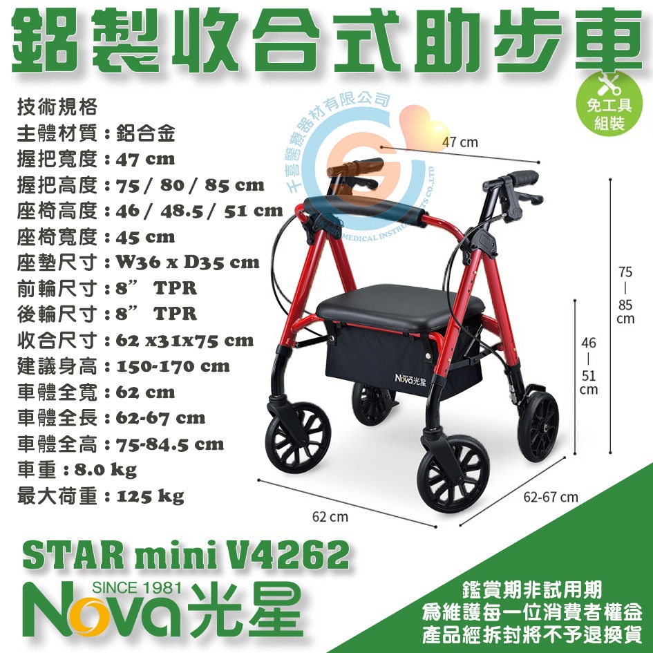 NOVA 光星 STAR mini 助步車 收合式助步車 助行車 帶輪型助步車 四輪車 助步車 抑速輪 醫療輔具-細節圖5
