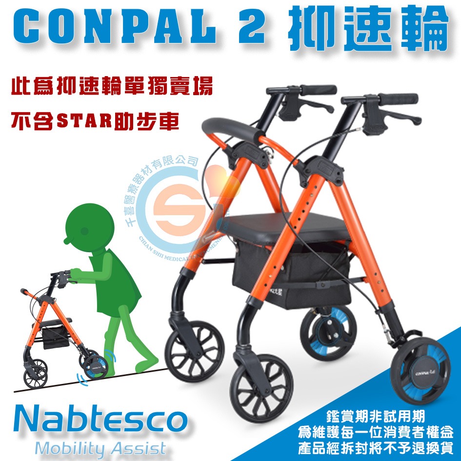 NOVA 光星 STAR mini 助步車 收合式助步車 助行車 帶輪型助步車 四輪車 助步車 抑速輪 醫療輔具-細節圖9