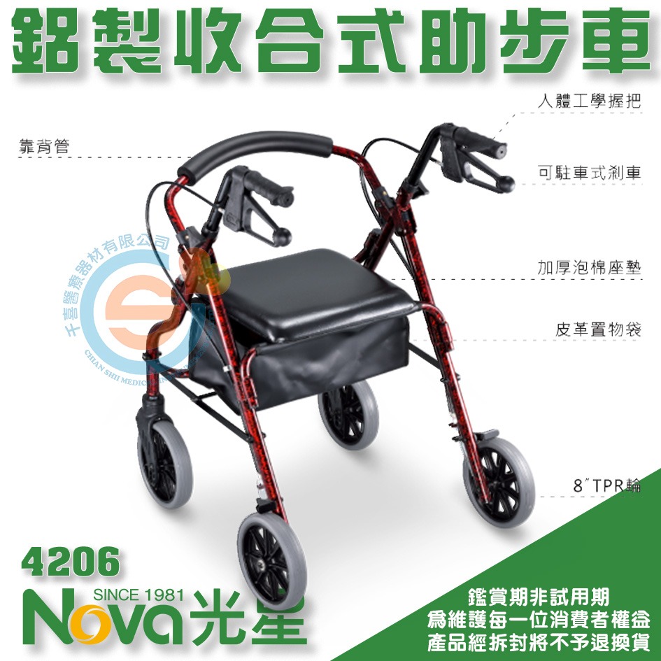 NOVA 光星 4206 經典款收合式助步車 鋁合金助步車 四輪助行車 折疊助步車 折疊助行車 醫療輔具 高載重助步車-細節圖2
